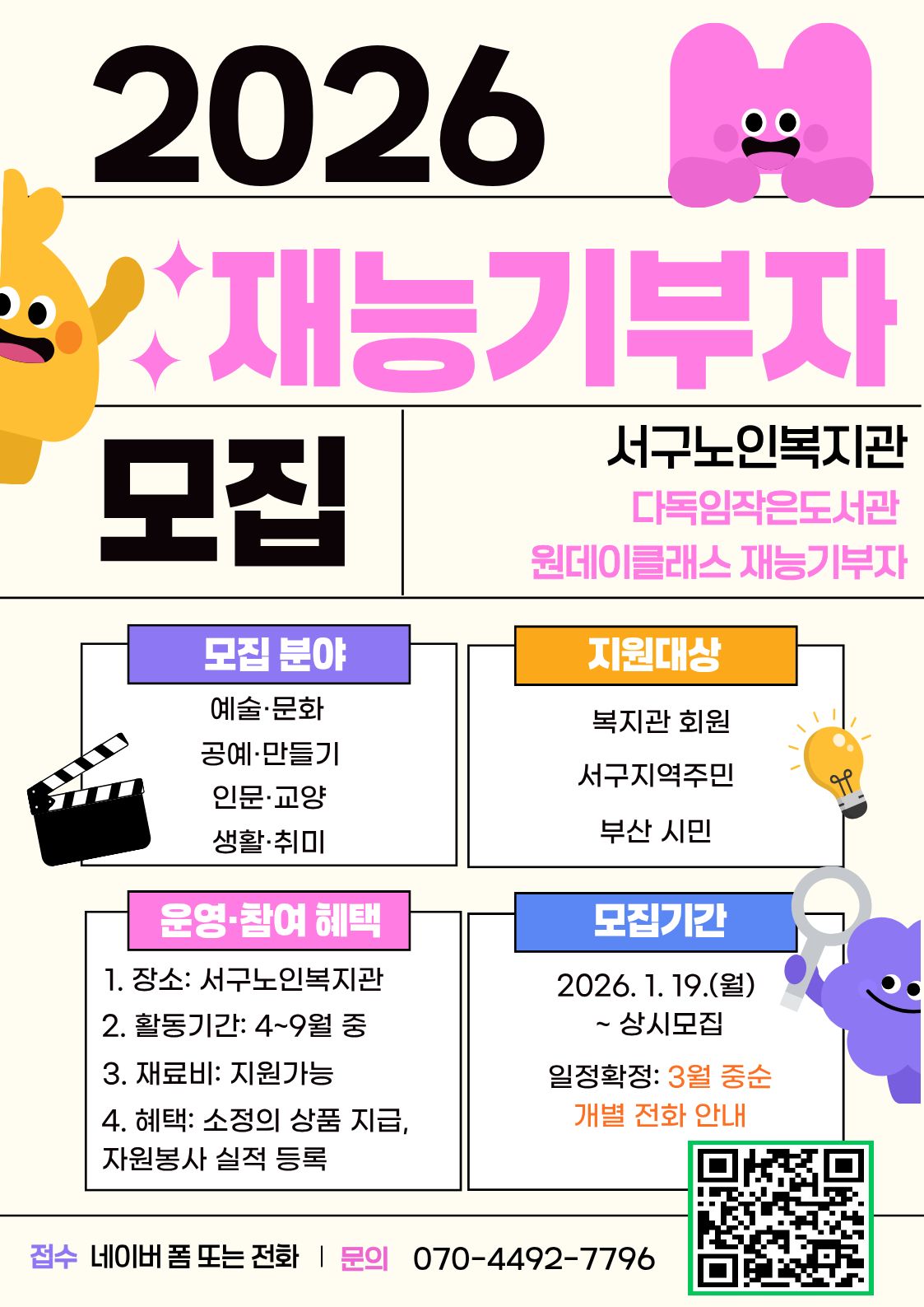 2026 재능기부자 모집.jpg